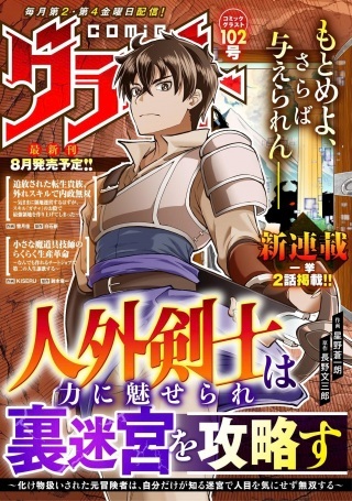 人外剣士は力に魅せられ裏迷宮を攻略す~化け物扱いされた元冒険者は、自分だけが知る迷宮で人目を気にせず無双する~ Raw Free