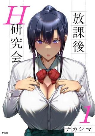 放課後H研究会 Raw Free