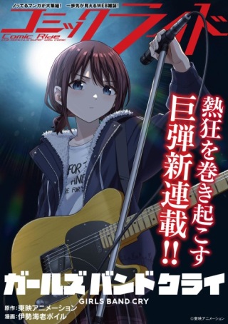 ガールズバンドクライ Raw Free