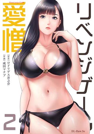 リベンジゲーム~愛憎~ Raw Free