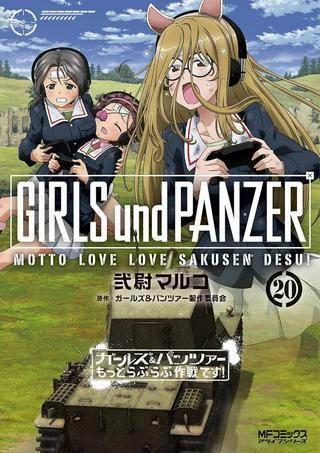 ガールズ&パンツァー もっとらぶらぶ作戦です! Raw Free