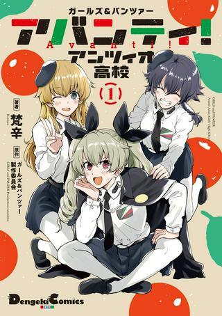 ガールズ&パンツァー アバンティ! アンツィオ高校 Raw Free
