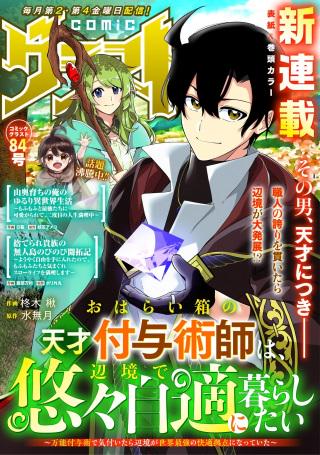 おはらい箱の天才付与術師は、辺境で悠々自適に暮らしたい~万能付与術で気付いたら辺境が世界最強の快適拠点になっていた~ Raw Free