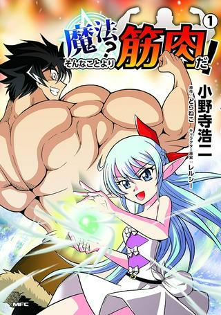 魔法?そんなことより筋肉だ! Raw Free