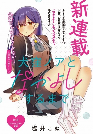 犬窪ノアとなかよしするまで Raw Free