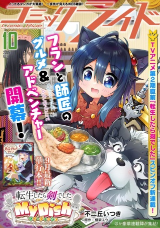 転生したら剣でした My Dish Raw Free