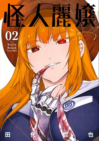 怪人丽孃 Raw Free