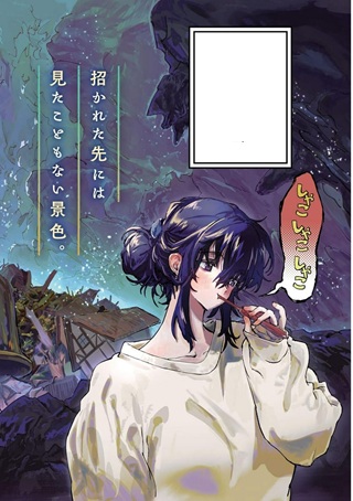 ドラゴンの胃でおやすみ Raw Free