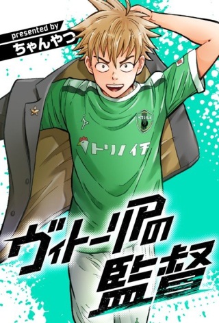 ヴィトーリアの監督 Raw Free