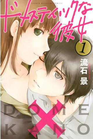 ドメスティックな彼女 Raw Free