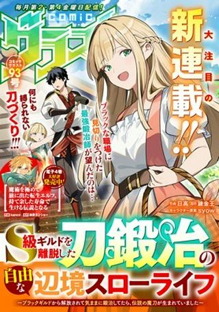 S級ギルドを離脱した刀鍛冶の自由な辺境スローライフ～ブラックギルドから解放されて気ままに鍛治してたら、伝説の魔刀が生まれていました～ Raw Free