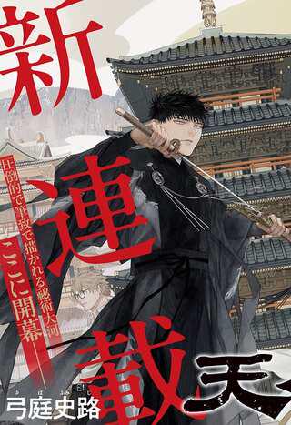 天傍台閣 Raw Free