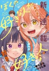 ぼくの好きな人が好きな人 Raw Free