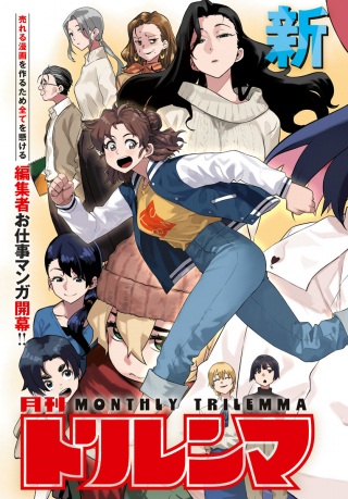 月刊トリレンマ Raw Free