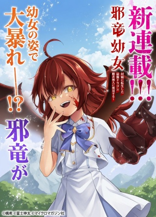 邪竜幼女～村娘に転生した最強ドラゴンは傍若無人に無双する～ Raw Free