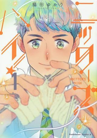 ニッターズハイ! Raw Free