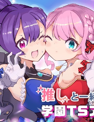 さよなら僕のアイドル Raw Free