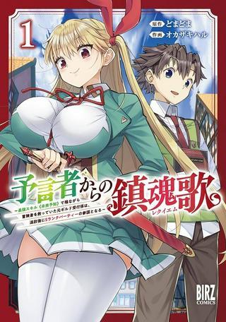 予言者からの鎮魂歌~最強スキル《未来予知》で陰ながら冒険者を救っていた元ギルド受付係は、追放後にSランクパーティーの参謀となる~ Raw Free