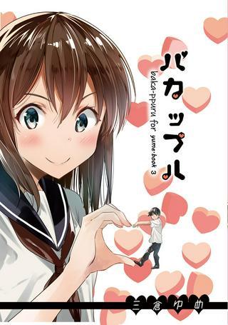 バカップル Raw Free