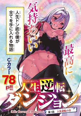 人生逆転ダンジョン Raw Free